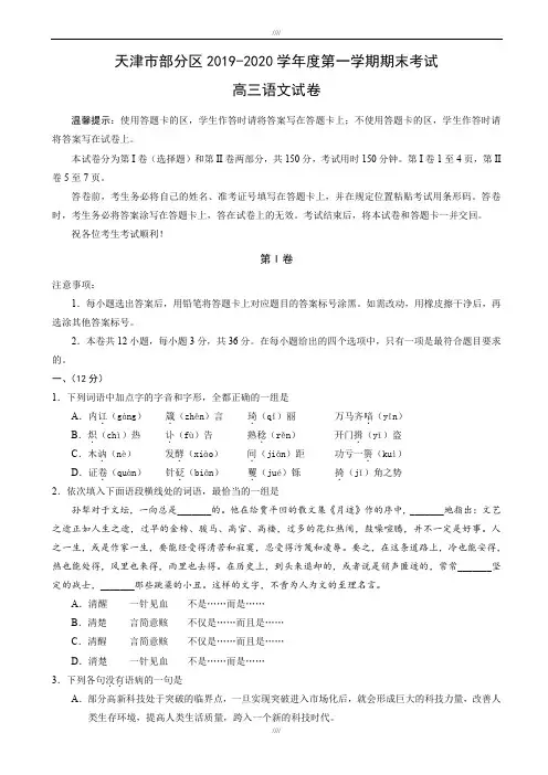 天津市五区县2020届高三上学期期末考试语文试题_word版有答案(加精)