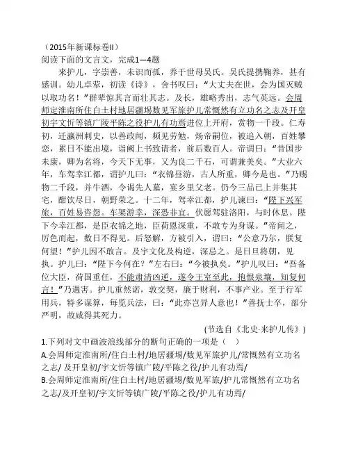 2015年新课标卷2高考语文文言文