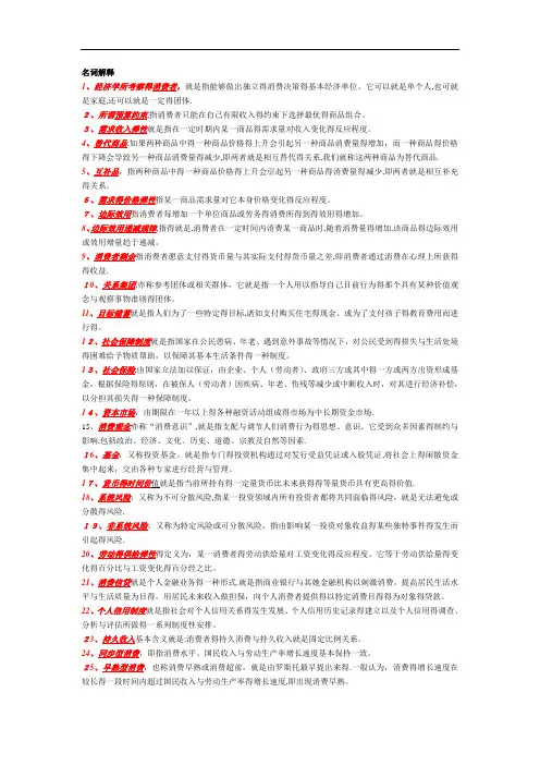 消费经济学,名词解释