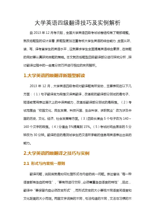 大学英语四级翻译技巧及实例解析