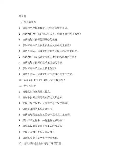 汾西矿业面试题目(3篇)