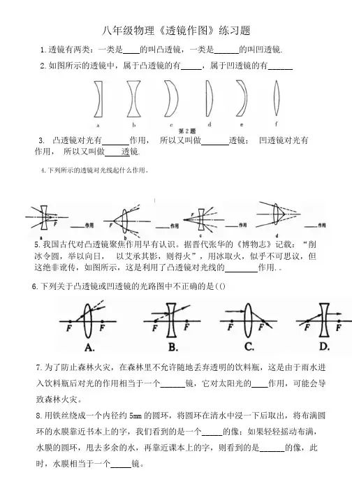 八年级物理《透镜作图》练习题