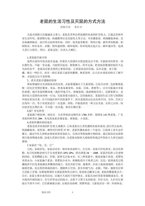 老鼠的生活习性及灭鼠的方式方法