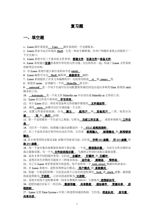 Linux操作系统(下)复习题