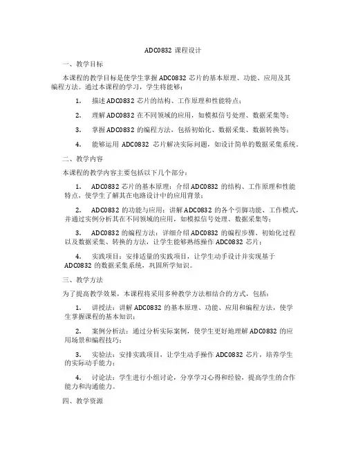ADC0832课程设计