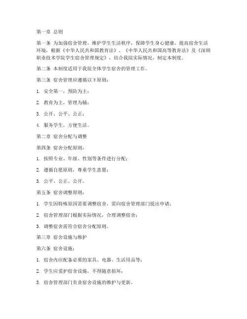 深职院宿舍日常管理制度