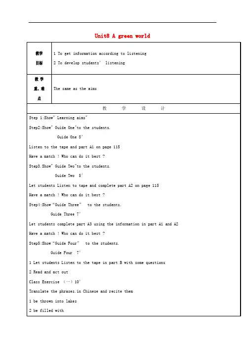 八年级英语下册 Unit 8 A green world integrated教案