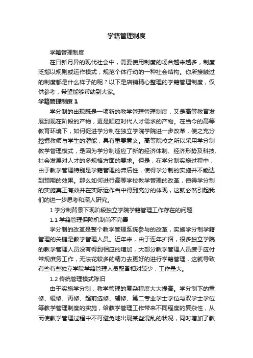 学籍管理制度