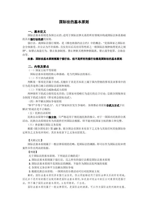 三国法重要考点：国际法的基本原则!