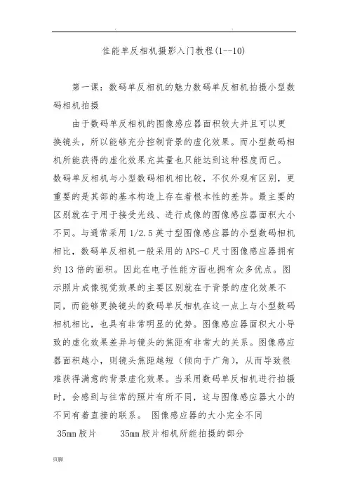佳能单反相机摄影入门教程(1--10)