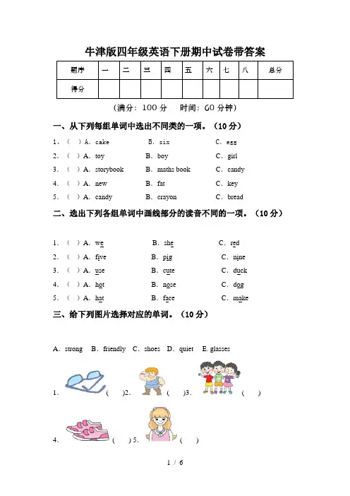 牛津版四年级英语下册期中试卷带答案