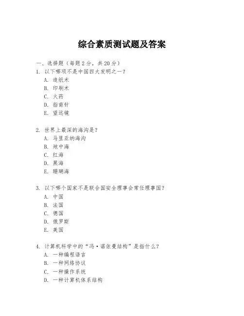 综合素质测试题及答案
