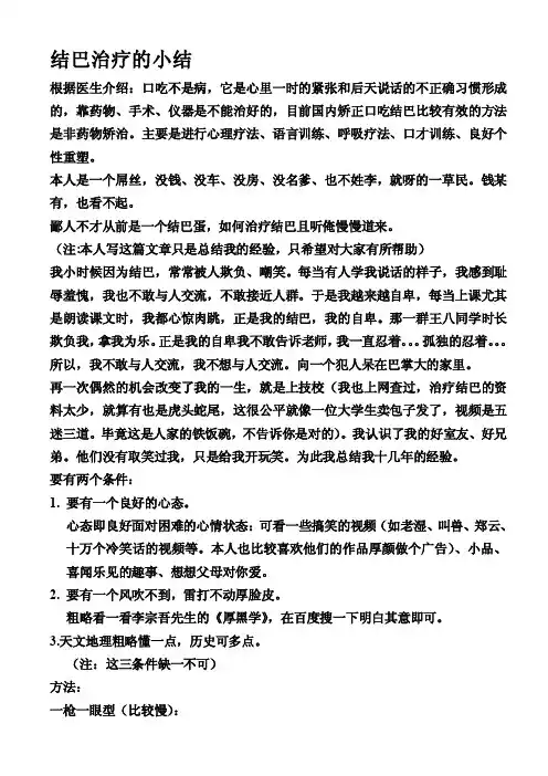 结巴治疗的小结