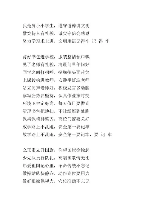 礼仪操说词完整版