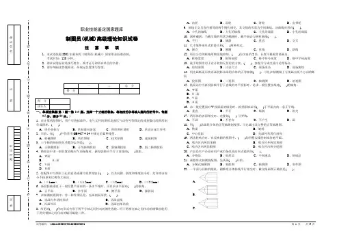 高级制图员国家题库理论试卷2