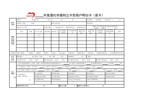 贫困户 明白卡(扶贫)