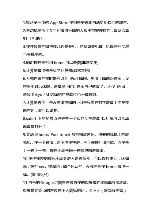 苹果iphone4s使用技巧大全