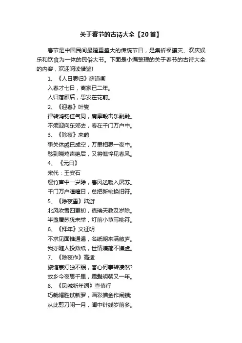 关于春节的古诗大全【20首】