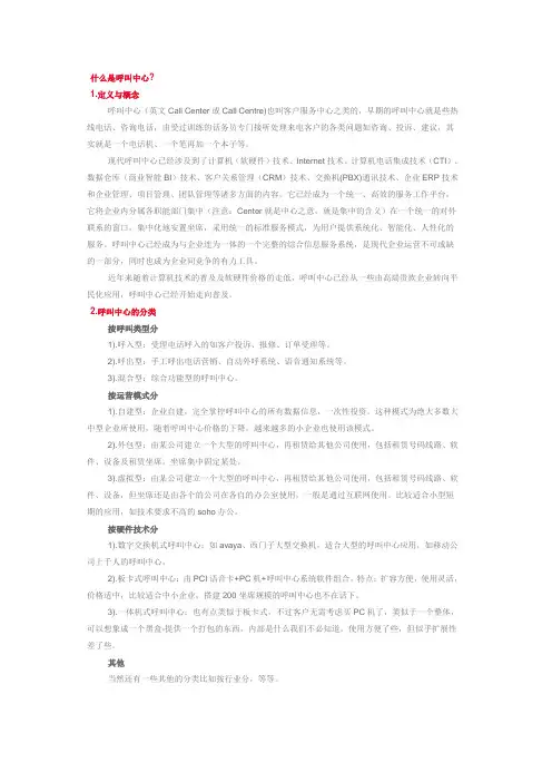 什么是呼叫中心及呼叫中心相关概念