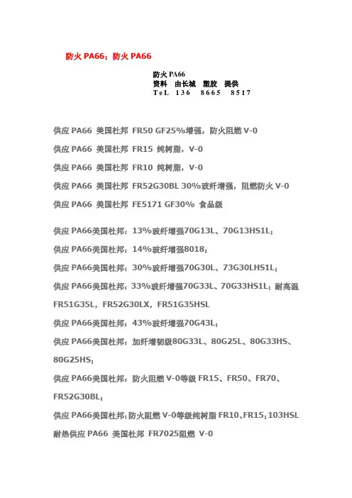 防火PA66