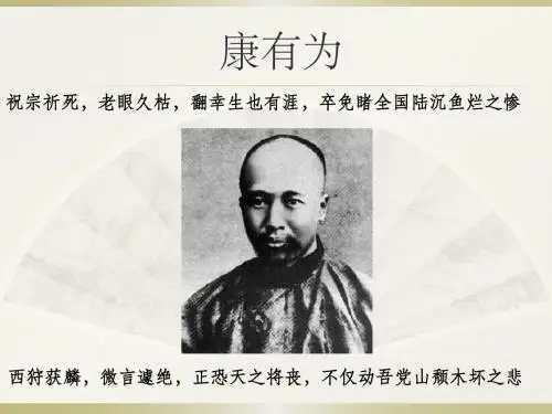 康有为