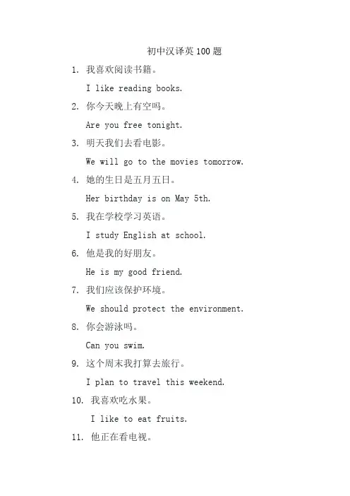 初中汉译英100题