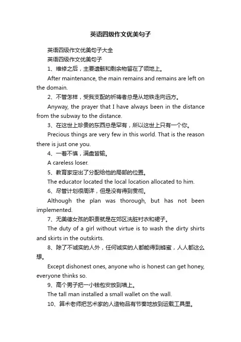 英语四级作文优美句子