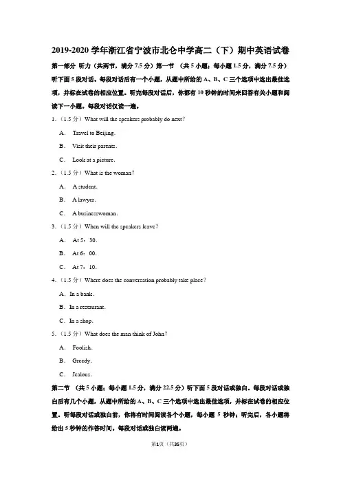 2019-2020学年浙江省宁波市北仑中学高二(下)期中英语试卷
