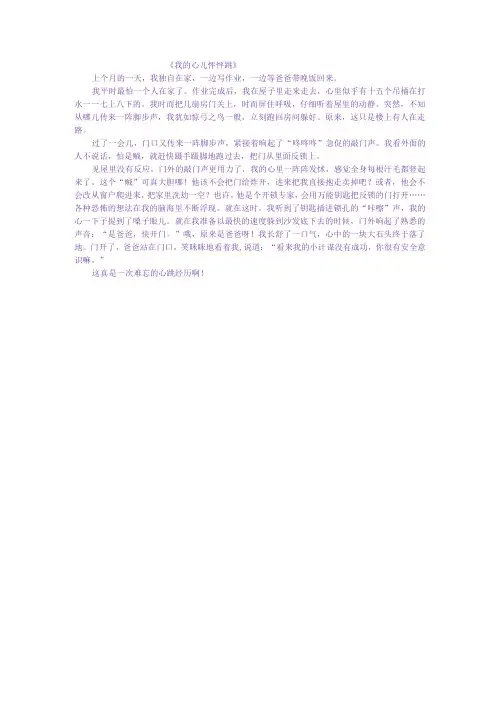 四上8单元习作：我的心儿怦怦跳