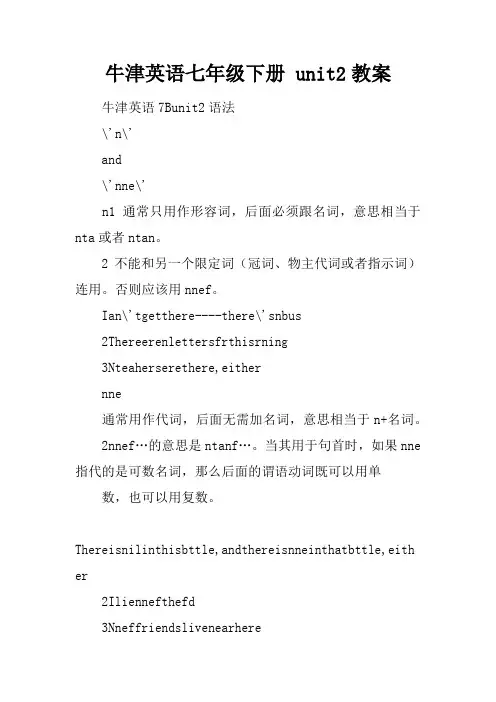 牛津英语七年级下册 unit2教案