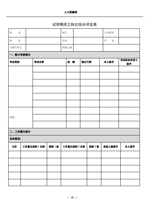 转正评定表