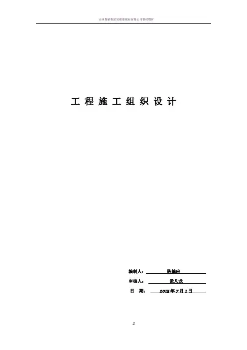 人工挖孔桩-施工组织设计方案