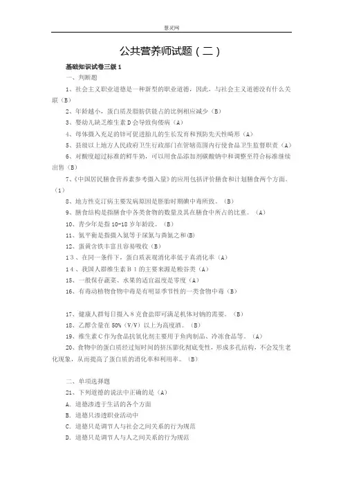 公共营养师试题(二)