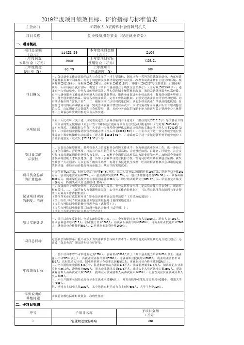 2019项目绩效目标、评价指标与标准值表