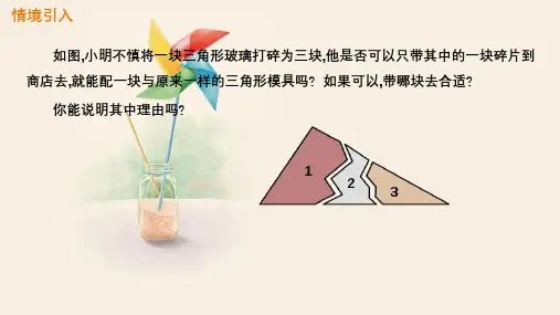 利用“角边角”“角角边”判定三角形全等课件