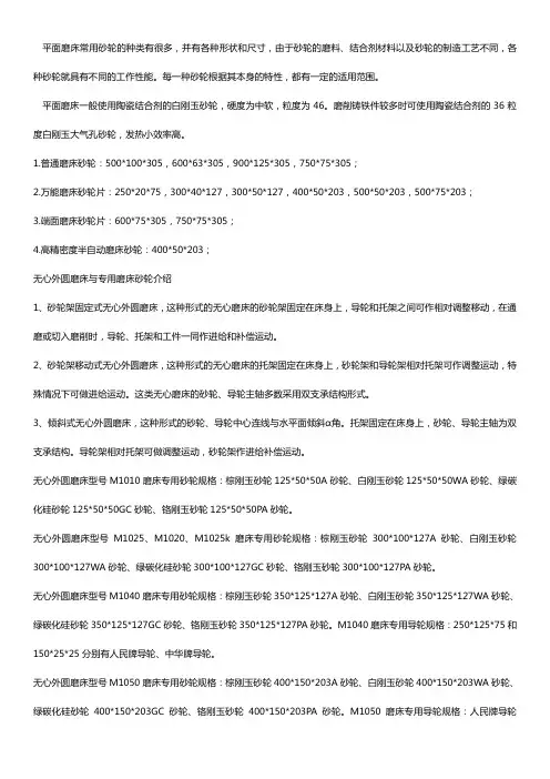 常用平面磨床砂轮规格型号【大全】