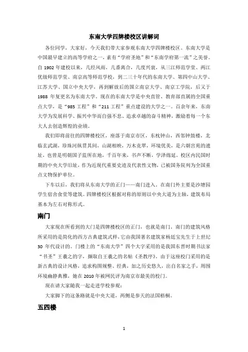 四牌楼校园讲解词