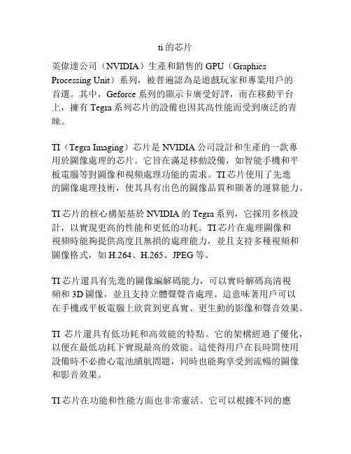 ti的芯片