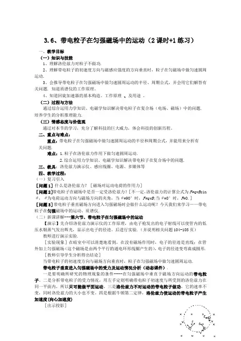 3.6带电粒子在匀强磁场中的运动教案