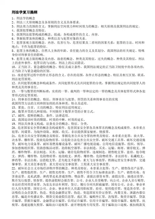 刑法学课程讲义
