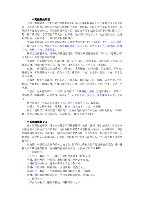 健脑中医方