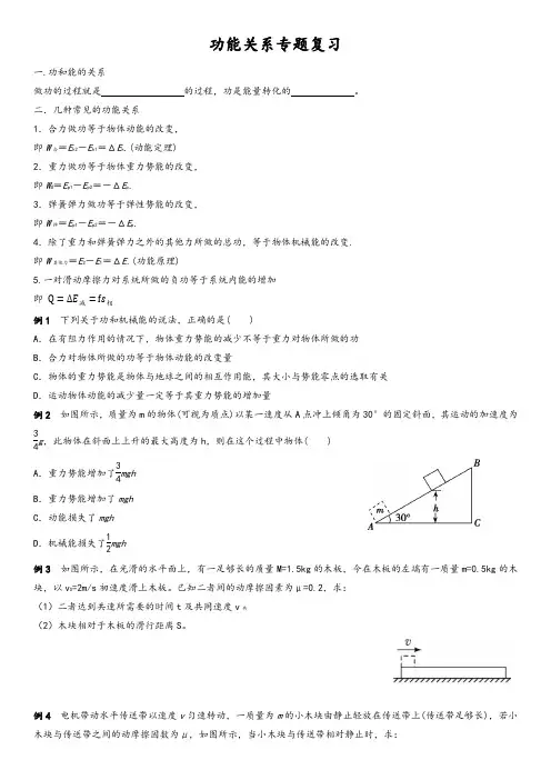 功能关系专题复习