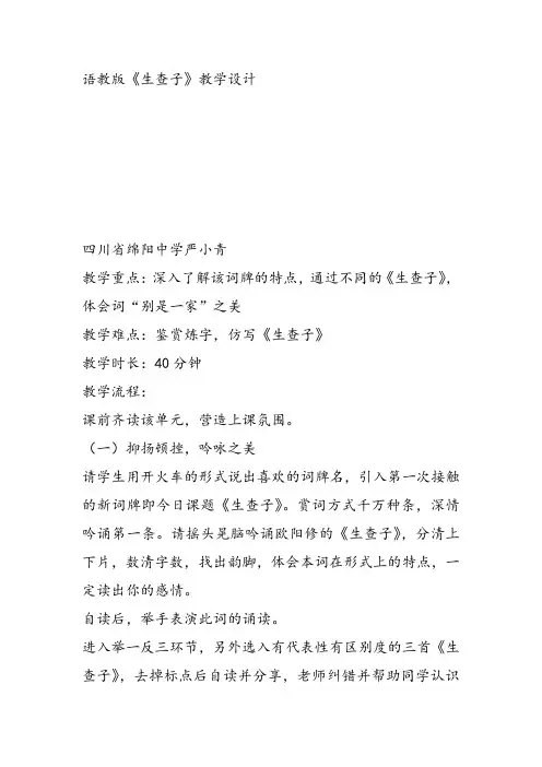 高中语文《唐宋词第九课问世间情是何物——两情相悦生查子》70课件教案教学设计