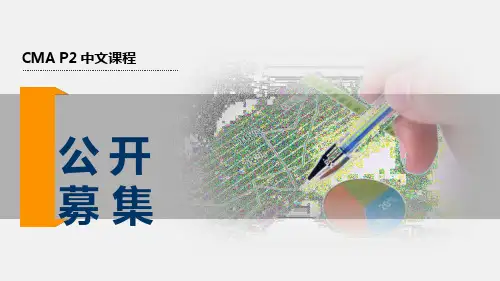 2017美国注册管理会计师(CMA) P2 第二章 公司金融- 公开募集
