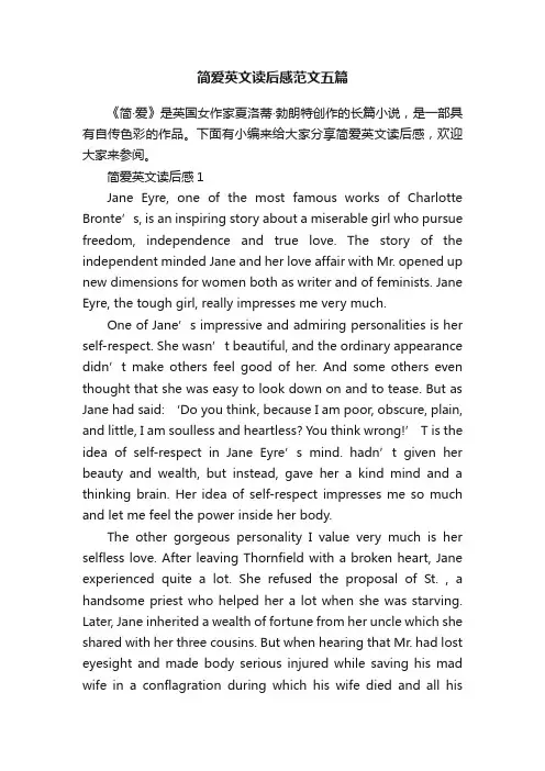 简爱英文读后感范文五篇