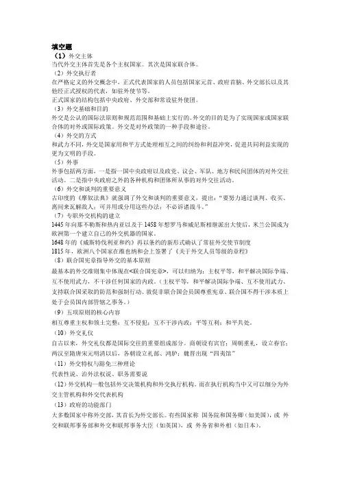 外交学考试试题及答案