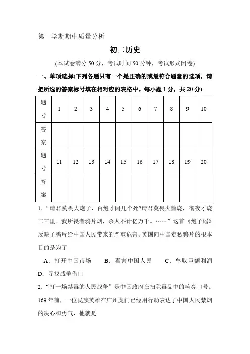 八年级历史上册期中测试题4