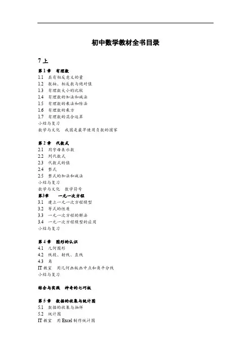 初中数学教材全书目录