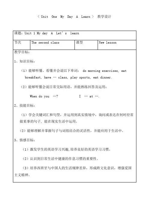 PEP人教版小学英语五年级下册unit one My day  A  Let’s  learn 教案