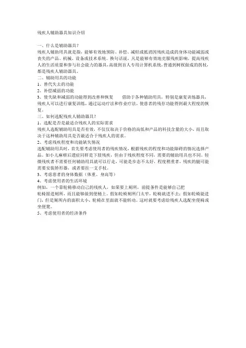 残疾人辅助器具知识介绍